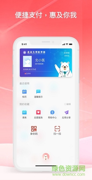 北京大學(xué)醫(yī)信隨行 v2.0.5 安卓版 3