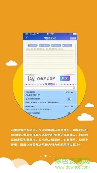 邯鄲交巡警手機(jī)版 v1.06 安卓版 0