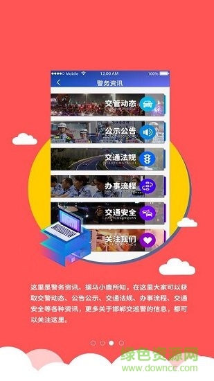 邯鄲交巡警手機(jī)版 v1.06 安卓版 1