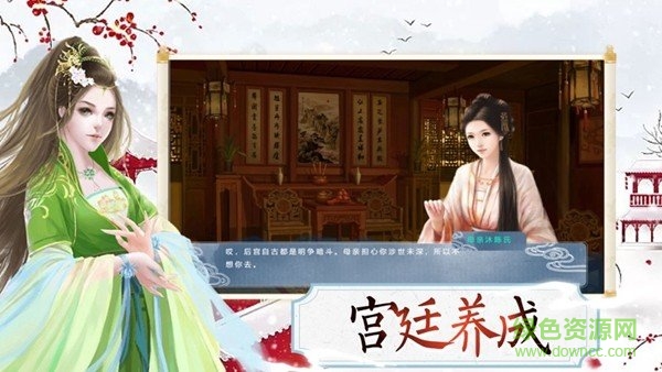 宮華塵落金手指 v1.0 安卓版 0