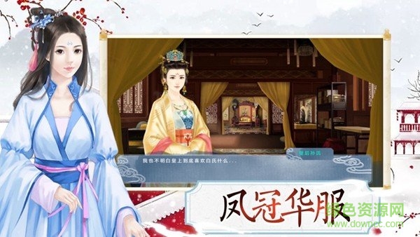 宮華塵落金手指 v1.0 安卓版 1