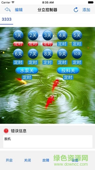 魚浪app控制軟件