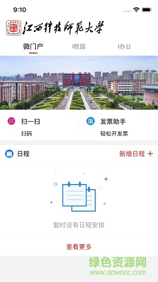 江西科技師范大學(xué) v3.2.0 官方安卓版 1