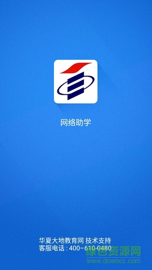 江西網(wǎng)絡助學平臺 v3.0.4 安卓版 0