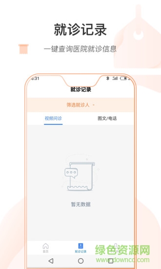 東營(yíng)市互聯(lián)網(wǎng)醫(yī)院手機(jī)客戶端 v1.0.6 安卓版 1