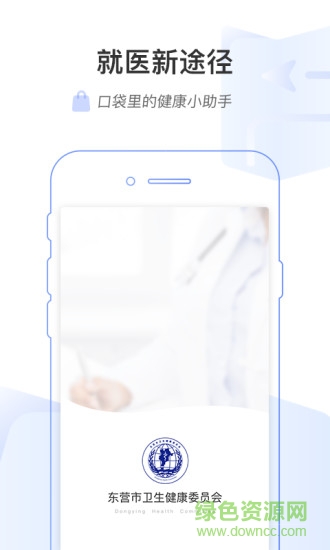 東營(yíng)市互聯(lián)網(wǎng)醫(yī)院 東營(yíng)市互聯(lián)網(wǎng)醫(yī)院app