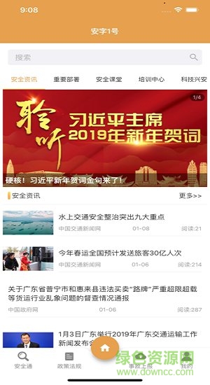 安字1號手機版 v6.4.0 最新版 0