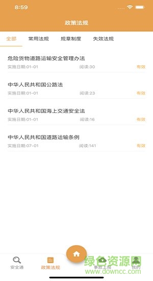 安字1號手機版 v6.4.0 最新版 1