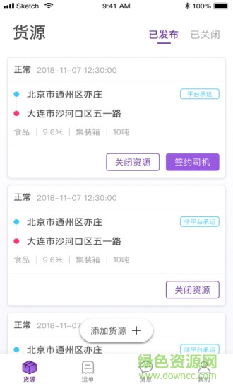 智猪货主 智猪货主app
