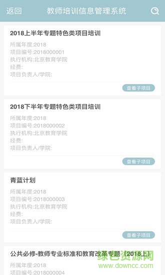 北京教师培训软件下载 北京教师培训app最新版