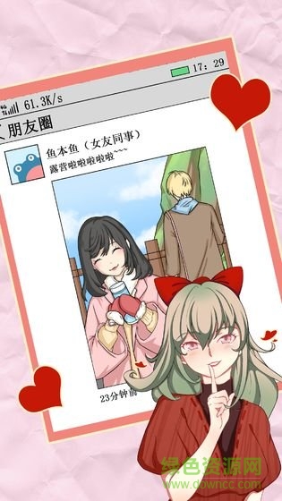 我不是渣女2官方版 v1.0 安卓版 0