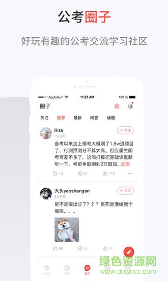 132公考 v7.5.2 安卓版 0