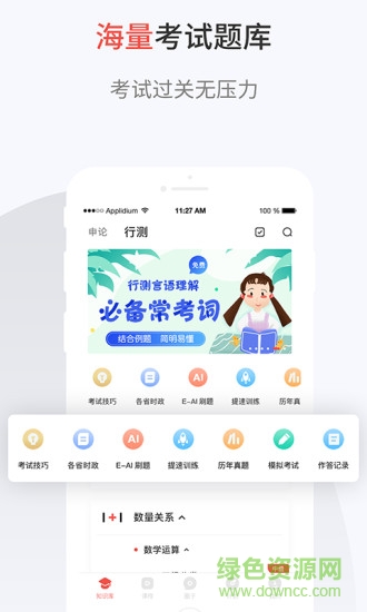 132公考 v7.5.2 安卓版 1