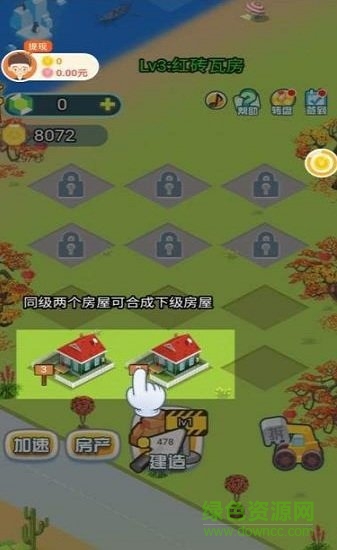 我要住豪宅紅包版下載