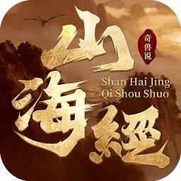 山海經(jīng)奇獸說官方版