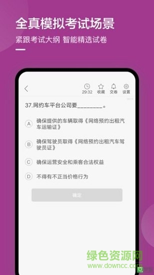 ?？诰W(wǎng)約車考試app下載