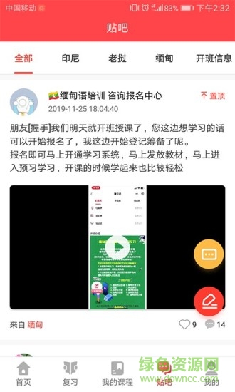 廣州博學(xué)教育app
