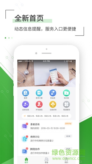 佛山市一醫(yī)院醫(yī)生版app v1.9.5 安卓版 1