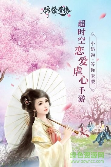 錦繡情緣賀歲版游戲