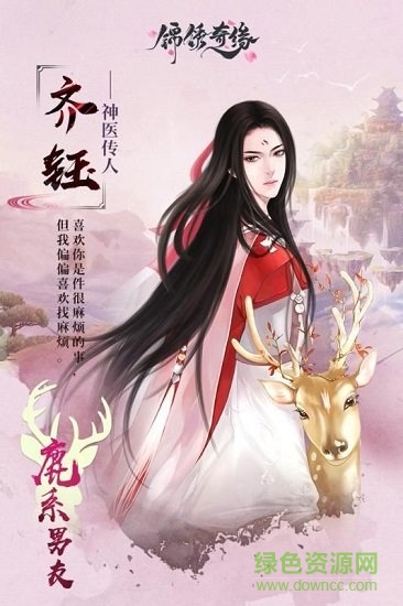 錦繡情緣賀歲版游戲 v5.9.0 安卓版 0