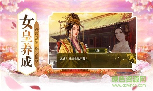 女皇來了 v1.3.3 安卓版 0