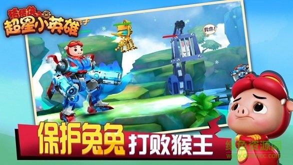 豬豬俠之超星小英雄手游下載