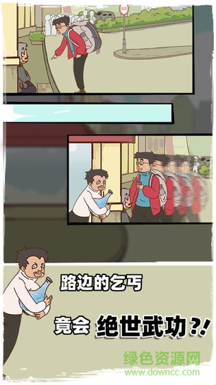 有錢沒錢回家過年手游 v1.0 安卓版 1