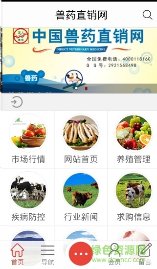 獸藥直銷網(wǎng)安卓版 獸藥直銷網(wǎng)手機版