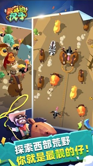 套馬的漢子游戲免費下載 套馬的漢子手游下載