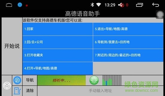 高德語音助手最新版 v1.41 安卓版 1