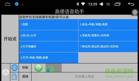 高德語音助手安卓版 高德語音助手手機(jī)版下載
