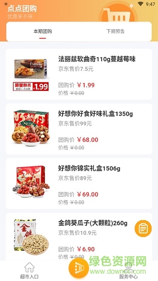 點(diǎn)點(diǎn)超市 v1.3.1 安卓版 0