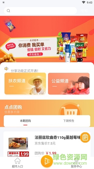 点点超市 点点超市app