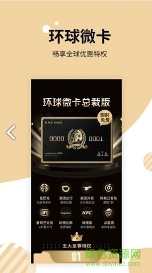 環(huán)球微卡免費(fèi)領(lǐng)取 v2.6.0 安卓版 0
