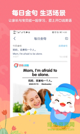 英語(yǔ)小神童官方版 v2.5.4 安卓版 1