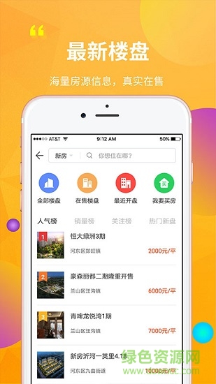 魯臨房產(chǎn) v1.3 安卓版 0