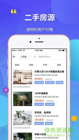 魯臨房產(chǎn) v1.3 安卓版 1