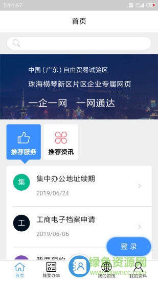 琴易辦 v1.3.5 安卓版 0