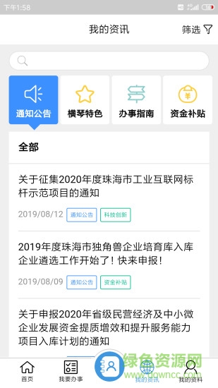 琴易辦 v1.3.5 安卓版 3