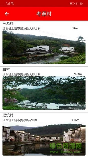 愛村莊app v2.6.0 安卓版 2