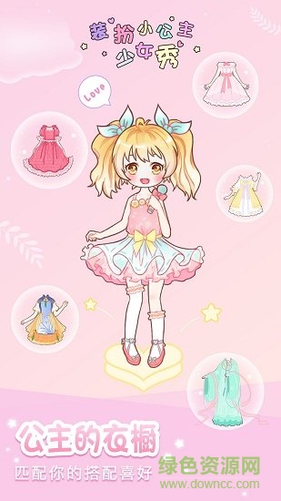 裝扮小公主少女換裝最新版本 v1.3 安卓版 0