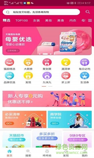 省錢聯(lián)盟 v8.8.6 官方安卓版 0