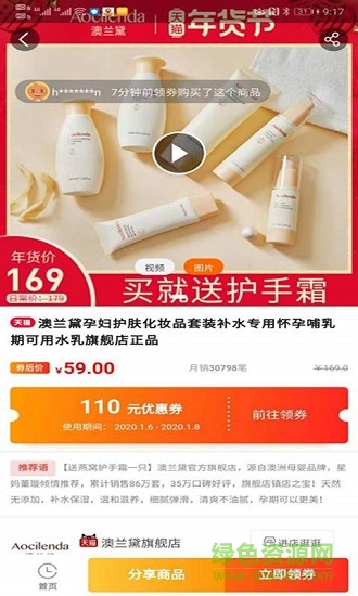 省錢聯(lián)盟手機版下載