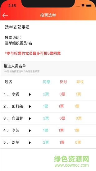 長虹智慧黨建手機版 v4.6 安卓最新版 0