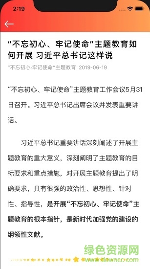 長虹智慧黨建手機版 v4.6 安卓最新版 1