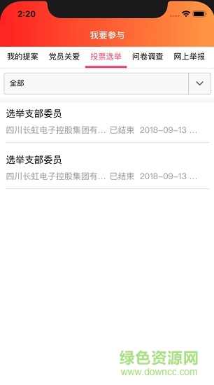 長虹智慧黨建手機版 v4.6 安卓最新版 3