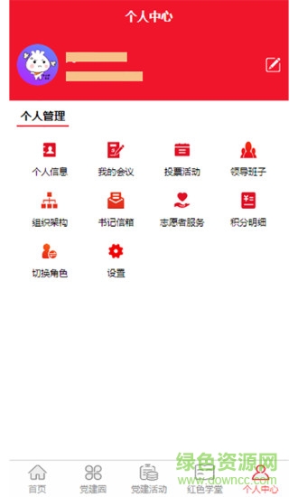 建業(yè)智慧黨建 v1.0.21 安卓版 1