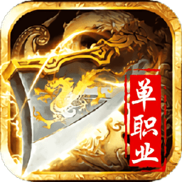 單職業(yè)無雙官方版