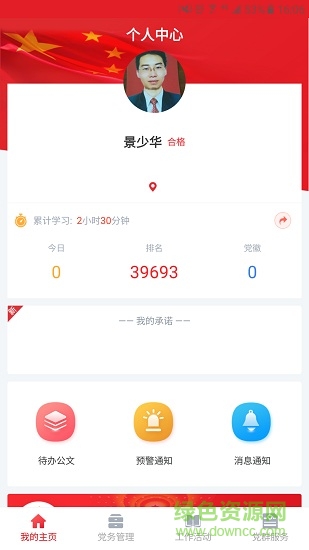 寶塔智慧黨建云平臺(tái)app v1.0.5 安卓版 0
