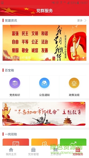 寶塔智慧黨建云平臺(tái)app v1.0.5 安卓版 2